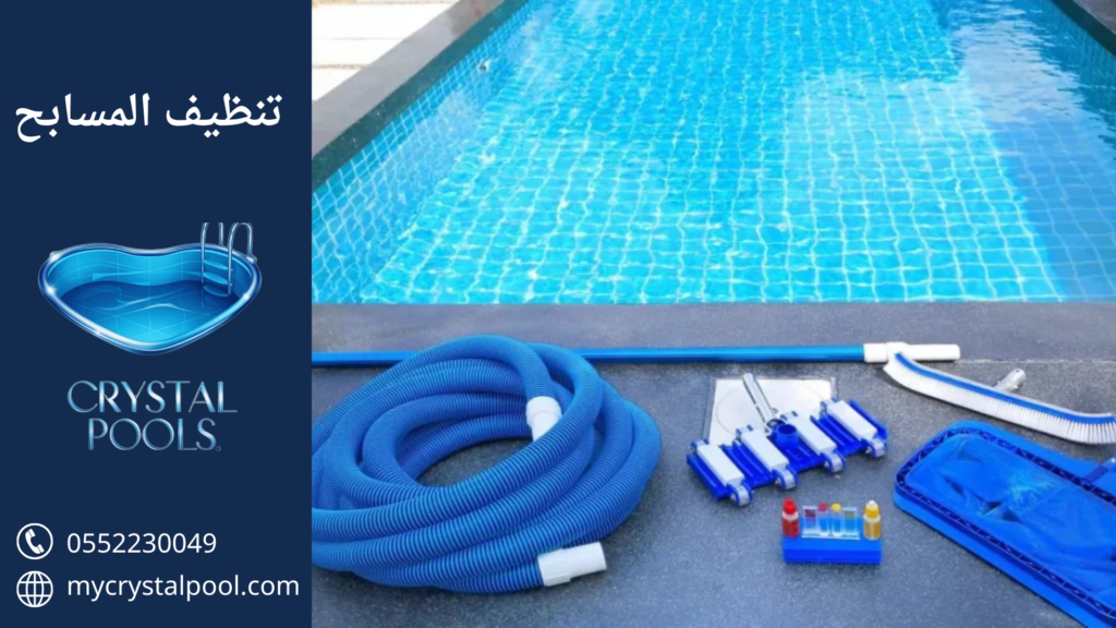 شركة تعقيم مسابح