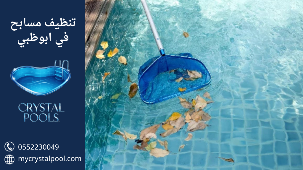 شركة صيانة مسابح في ابوظبي