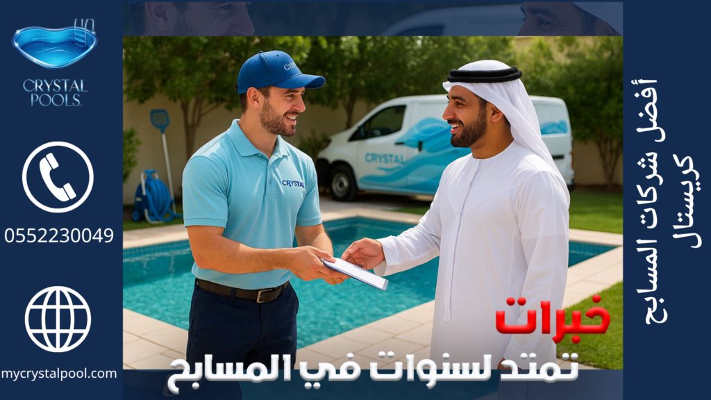 شركات مسابح في أبوظبي