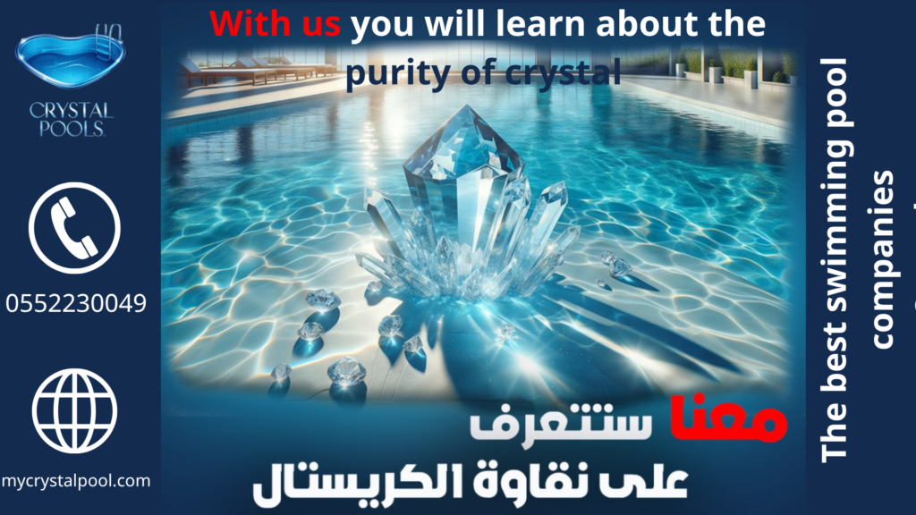 Swimming Pool Companies in Abu Dhabi