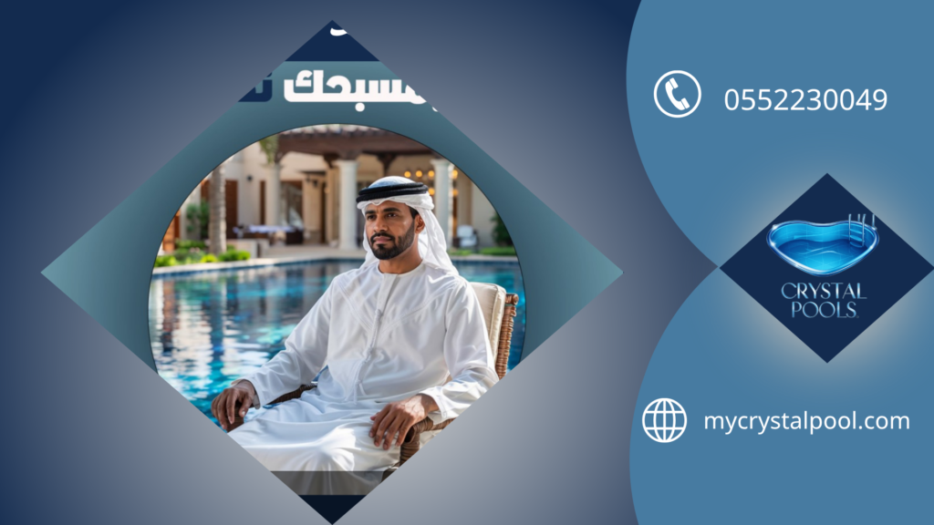خدمات تنظيف المسابح أبوظبي